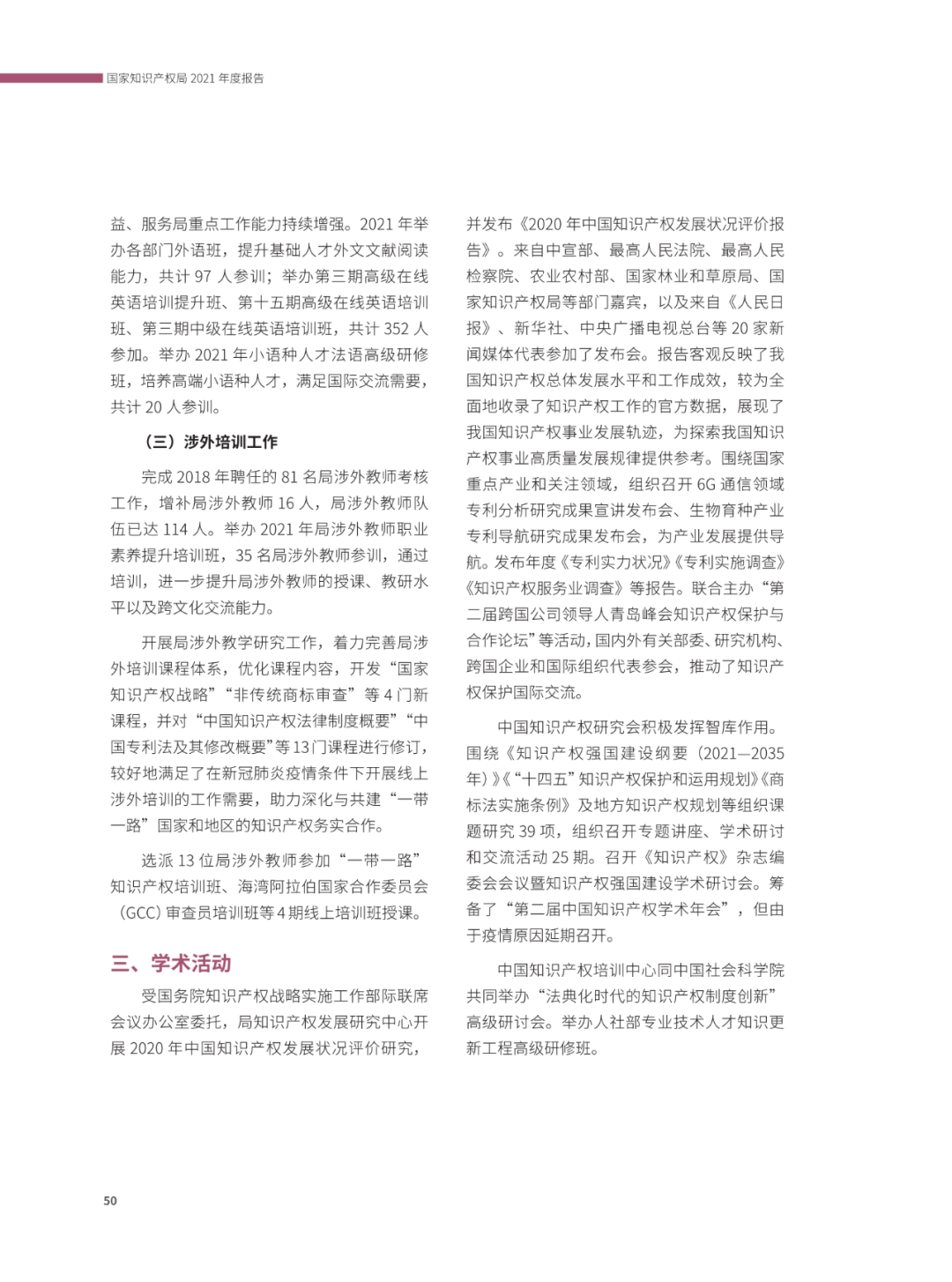 國知局：2021年，我國發(fā)明專利授權率為55.0%！授權實用新型專利同比增長7.3%