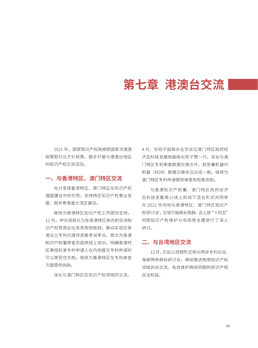 國知局：2021年，我國發(fā)明專利授權率為55.0%！授權實用新型專利同比增長7.3%