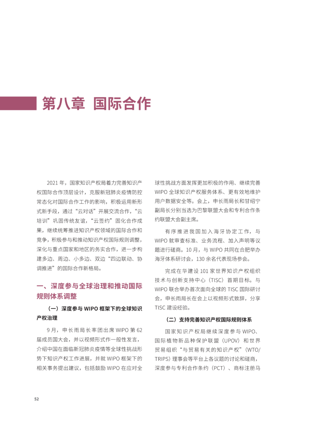 國知局：2021年，我國發(fā)明專利授權率為55.0%！授權實用新型專利同比增長7.3%