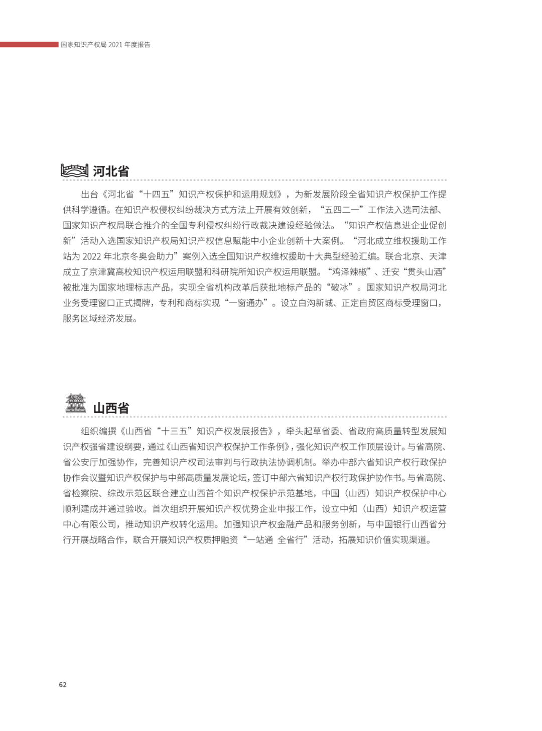 國知局：2021年，我國發(fā)明專利授權率為55.0%！授權實用新型專利同比增長7.3%