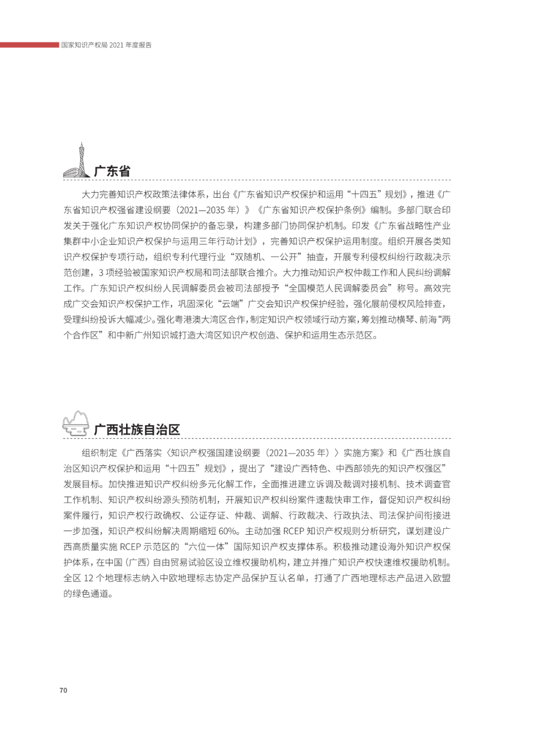 國知局：2021年，我國發(fā)明專利授權(quán)率為55.0%！授權(quán)實用新型專利同比增長7.3%