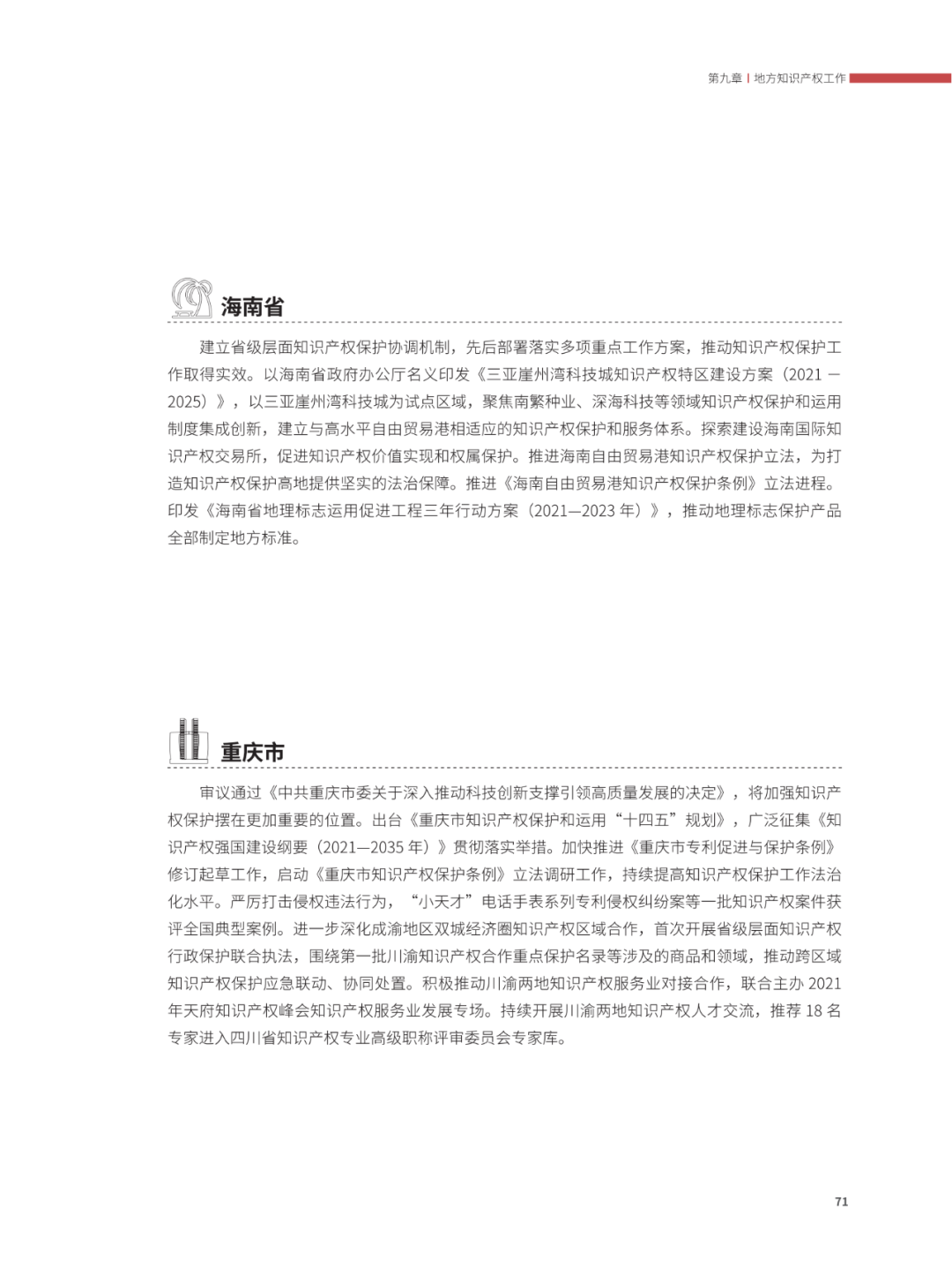 國知局：2021年，我國發(fā)明專利授權率為55.0%！授權實用新型專利同比增長7.3%