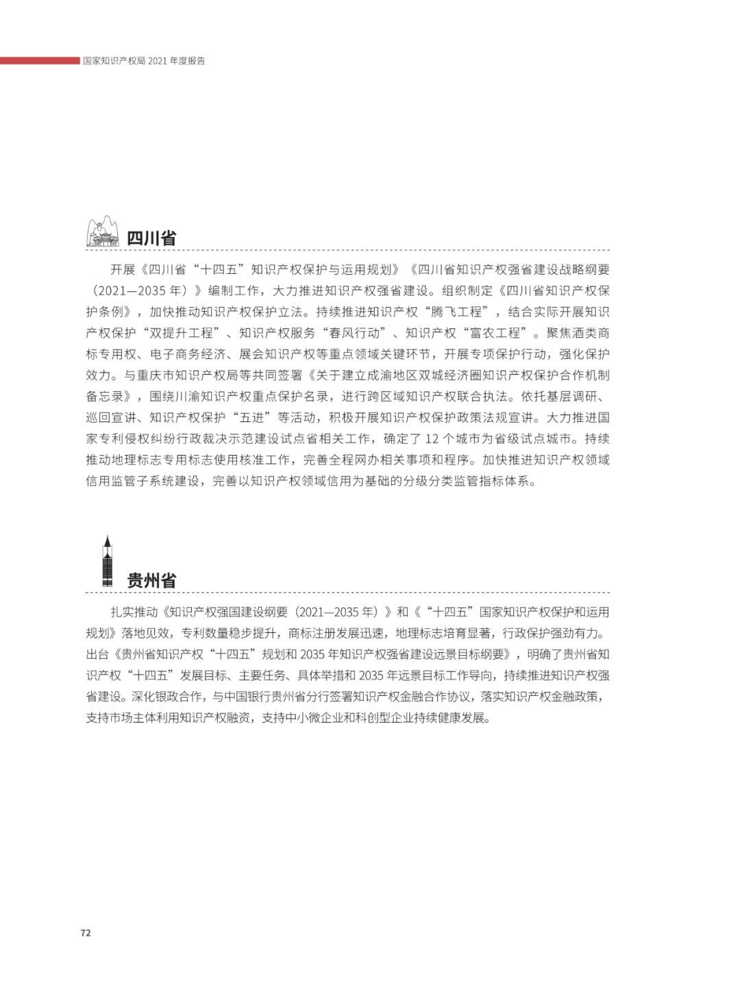 國知局：2021年，我國發(fā)明專利授權率為55.0%！授權實用新型專利同比增長7.3%