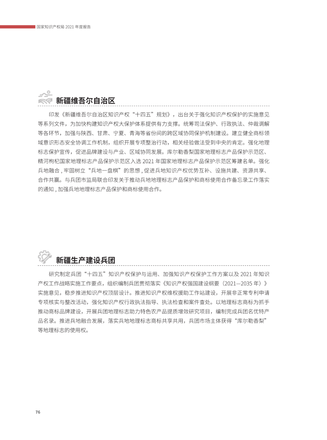 國知局：2021年，我國發(fā)明專利授權率為55.0%！授權實用新型專利同比增長7.3%