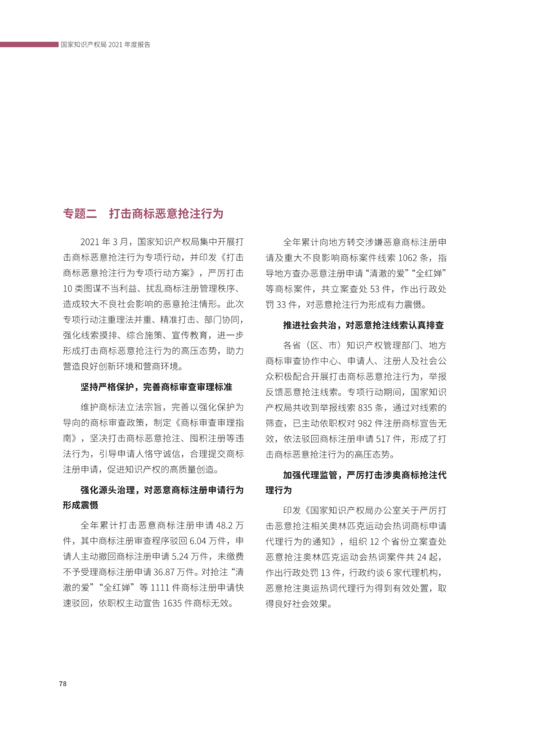 國知局：2021年，我國發(fā)明專利授權率為55.0%！授權實用新型專利同比增長7.3%