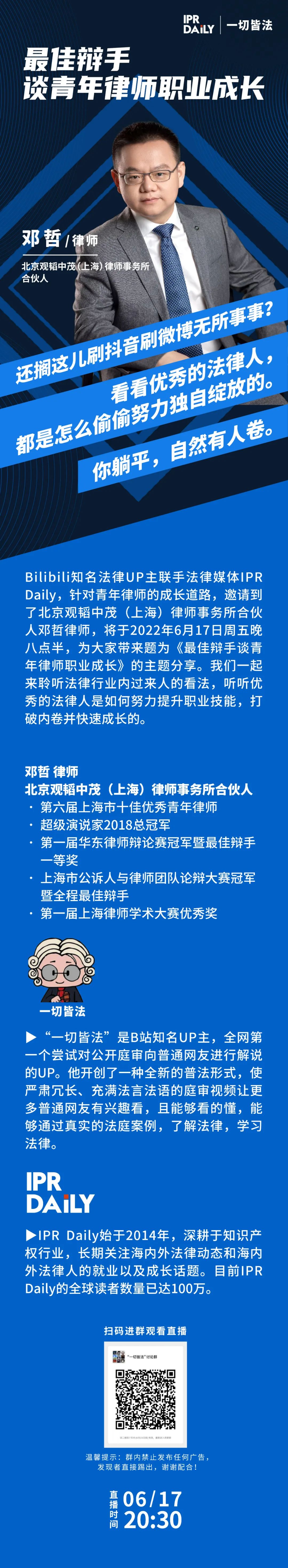 今晚20:30直播！最佳辯手談青年律師職業(yè)成長