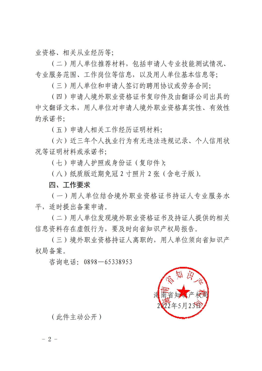 海南明確專利代理行業(yè)境外職業(yè)資格認定的條件、流程、申請材料等