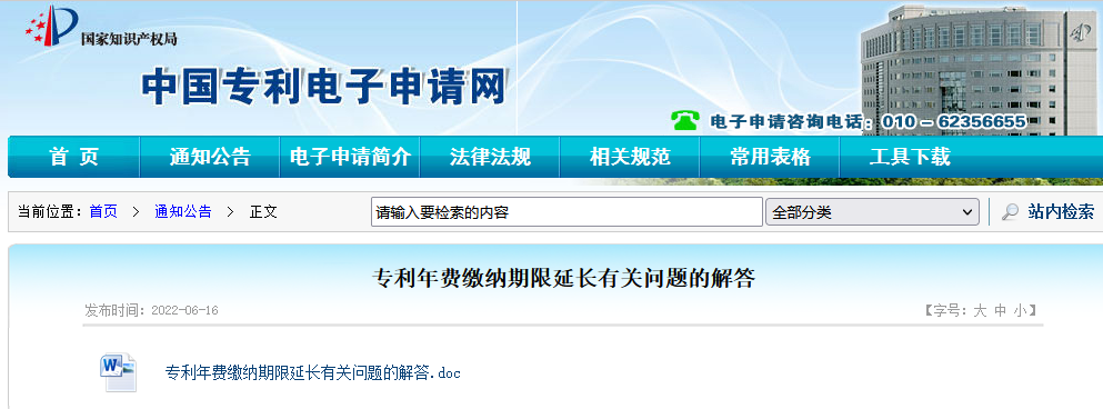 官方解答：專利年費(fèi)繳納期限延長有關(guān)問題！