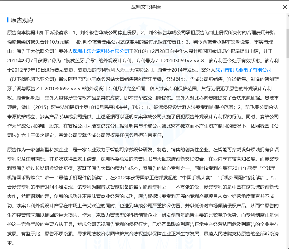 賽維時(shí)代IPO：報(bào)告期內(nèi)專(zhuān)利侵權(quán)訴訟未披露