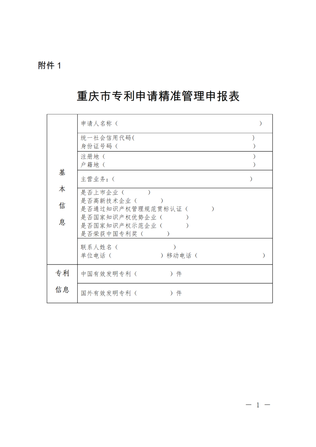 列入專利申請(qǐng)精準(zhǔn)管理名單的申請(qǐng)人，國知局將減少非正常專利申請(qǐng)排查頻次！