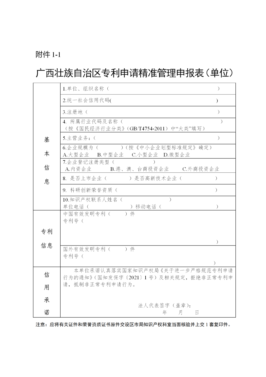 列入專利申請(qǐng)精準(zhǔn)管理名單的申請(qǐng)人，國知局將減少非正常專利申請(qǐng)排查頻次！