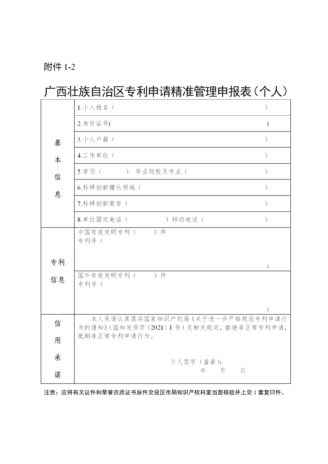 列入專(zhuān)利申請(qǐng)精準(zhǔn)管理名單的申請(qǐng)人，國(guó)知局將減少非正常專(zhuān)利申請(qǐng)排查頻次！