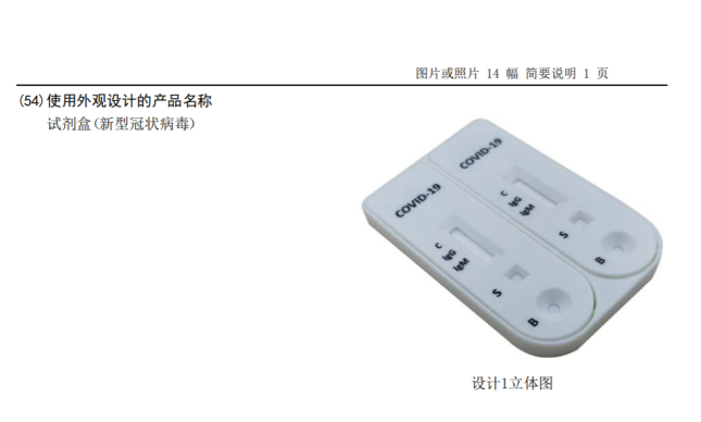 新型冠狀病毒檢測試劑盒原理及相關(guān)專利申請現(xiàn)狀分析  ?