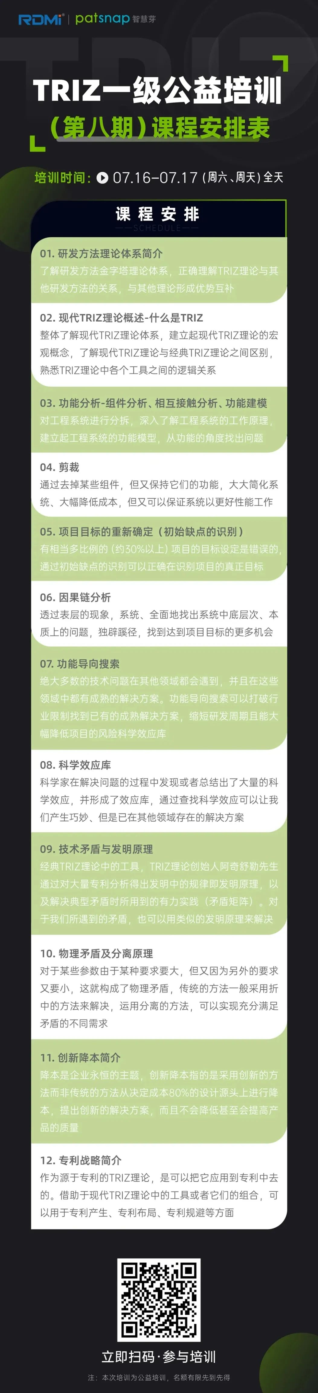 研發(fā)人員不可錯(cuò)過的免費(fèi)必修課！TRIZ五級(jí)大師、DFSS黑帶大師親授！