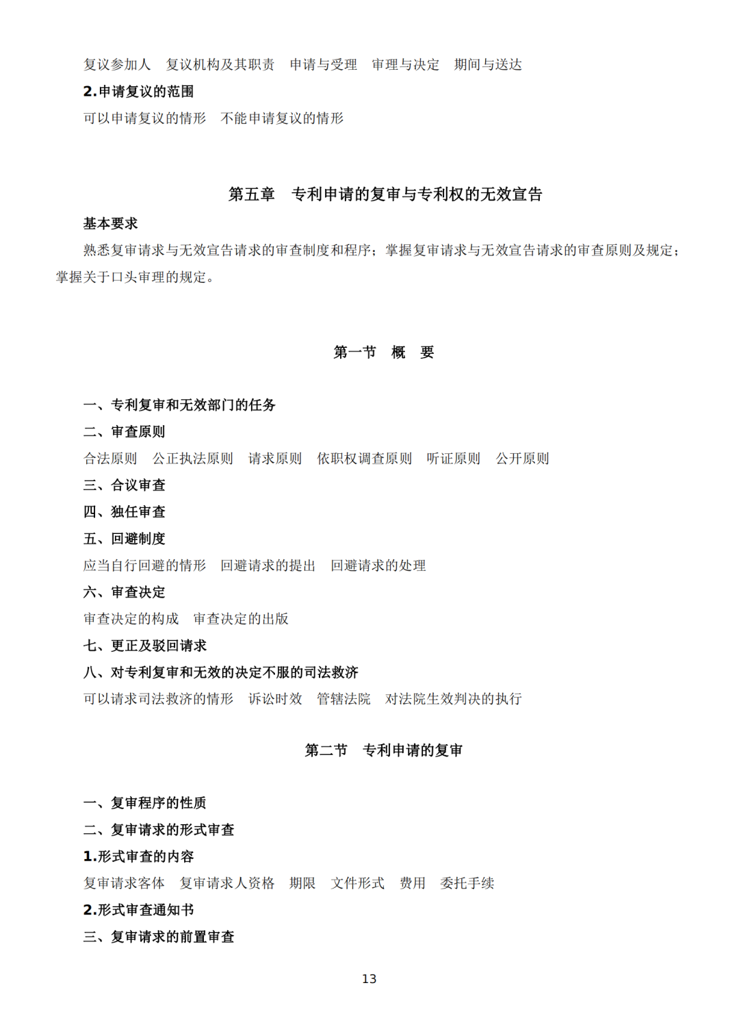 專利代理師資格考試大綱（2022）全文發(fā)布！  ?