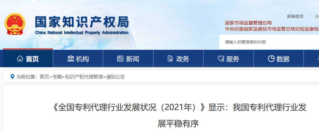 國知局：鎖定84家人均代理量持續(xù)超平均水平5倍代理機構(gòu)，完善“黑代理”“審代勾連”等風險提示功能