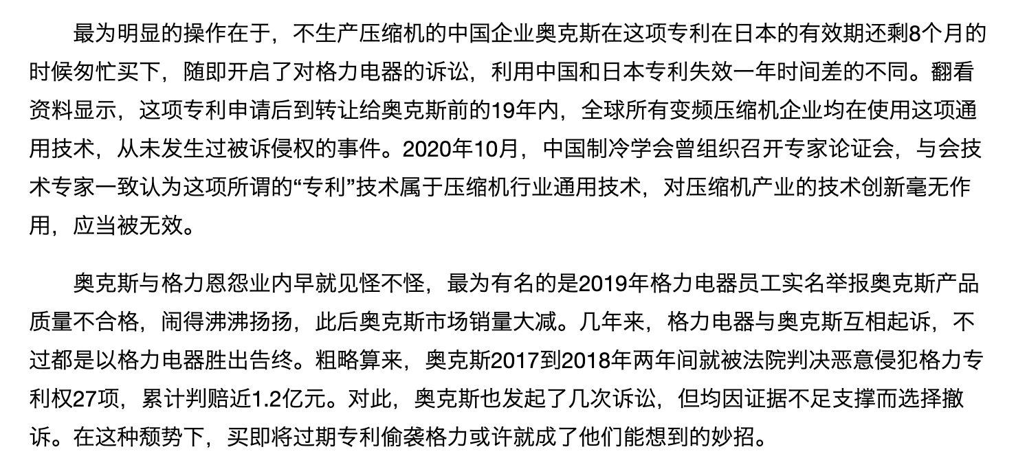 奧克斯訴格力1.6億元的專利侵權(quán)案，在南昌撤訴了？  ?