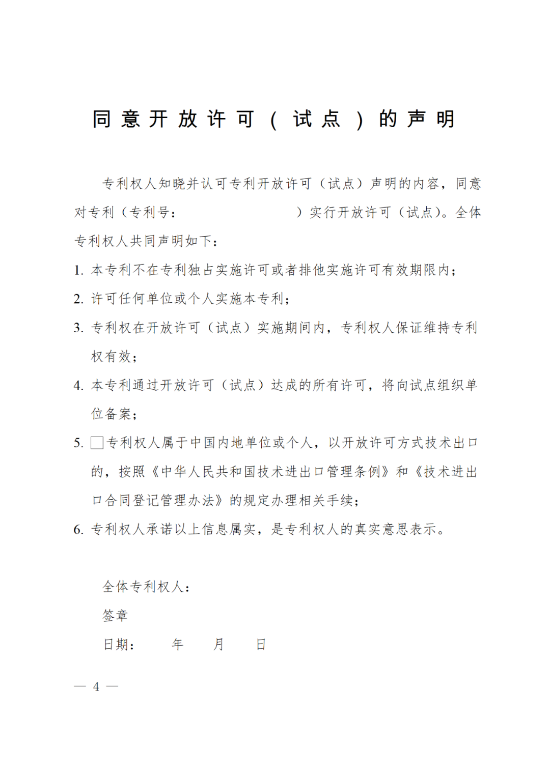 《北京市專利開放許可試點工作方案》全文發(fā)布！  ?