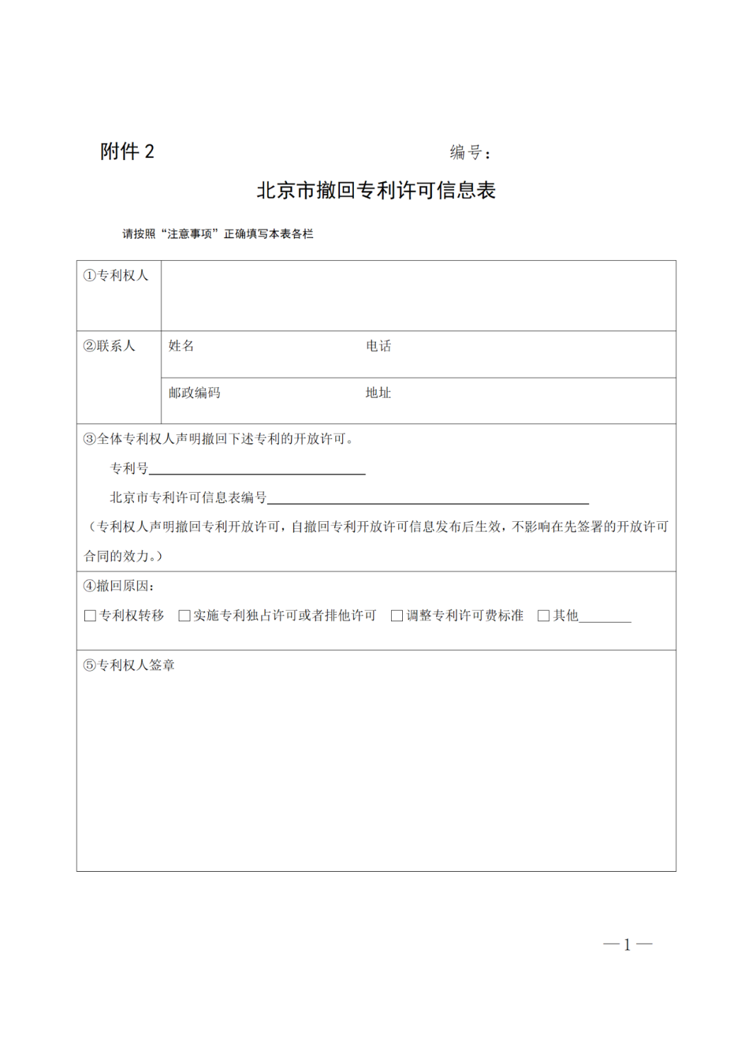 《北京市專利開放許可試點工作方案》全文發(fā)布！  ?