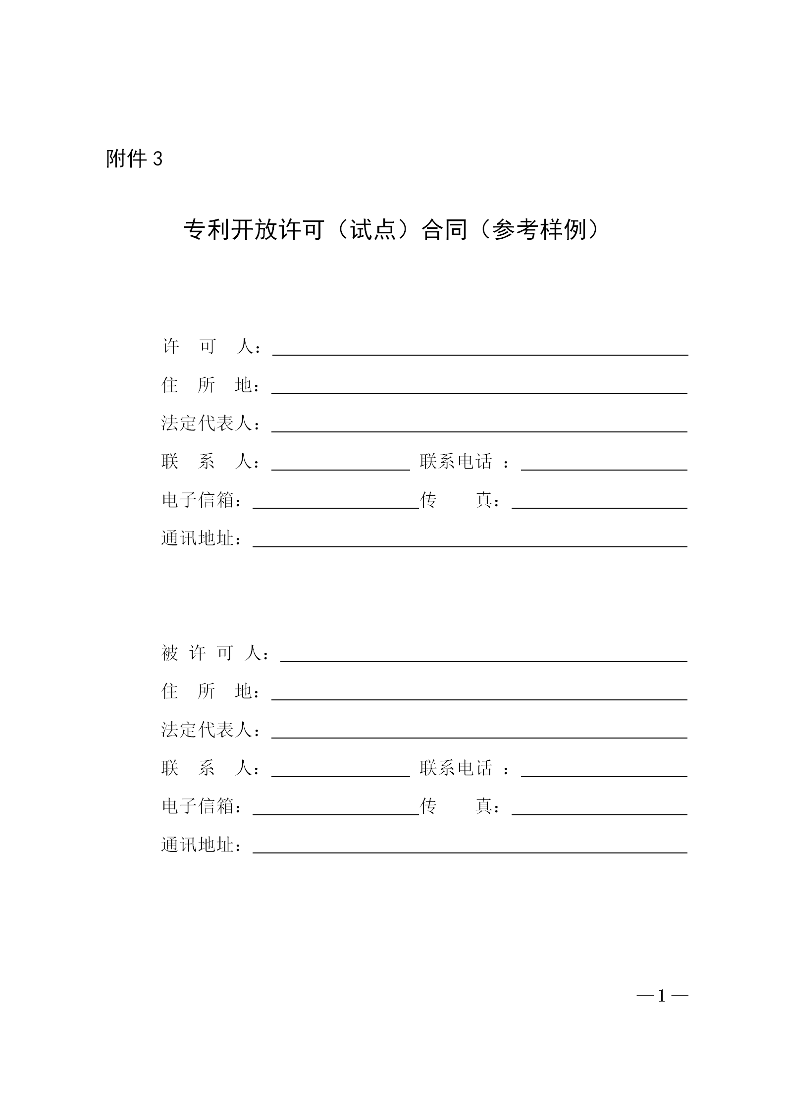 《北京市專利開放許可試點工作方案》全文發(fā)布！  ?