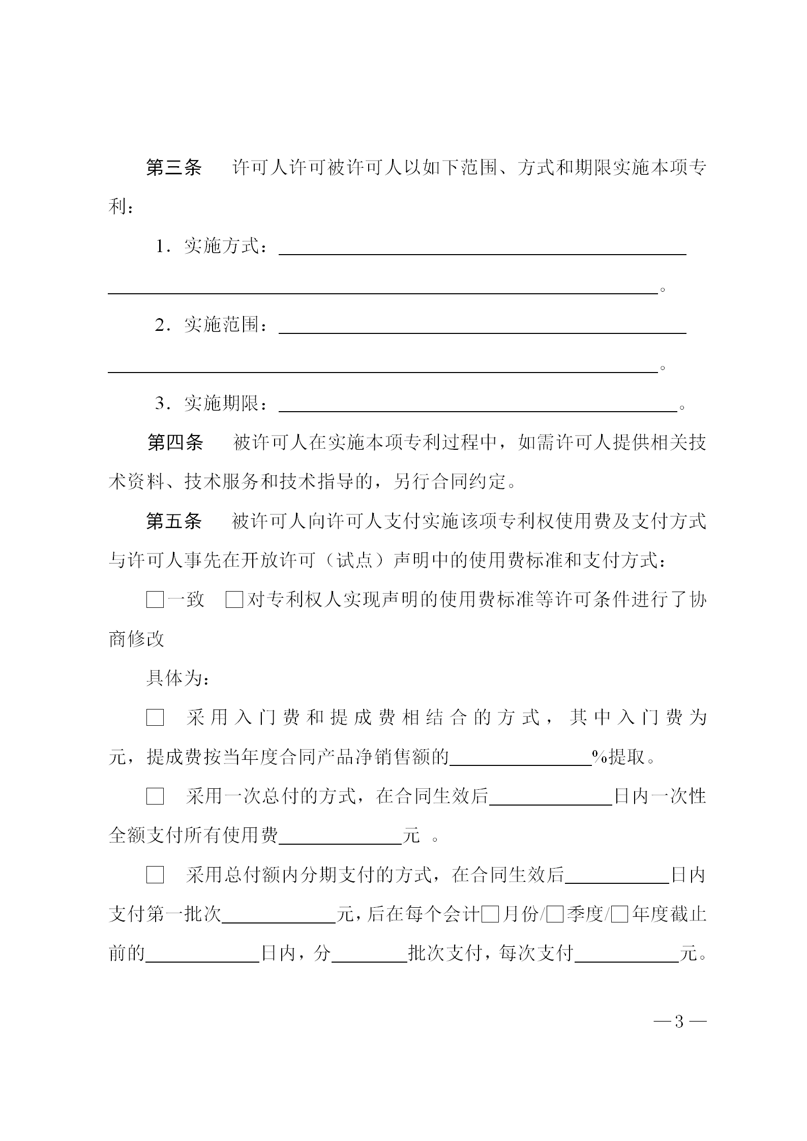 《北京市專利開放許可試點工作方案》全文發(fā)布！  ?