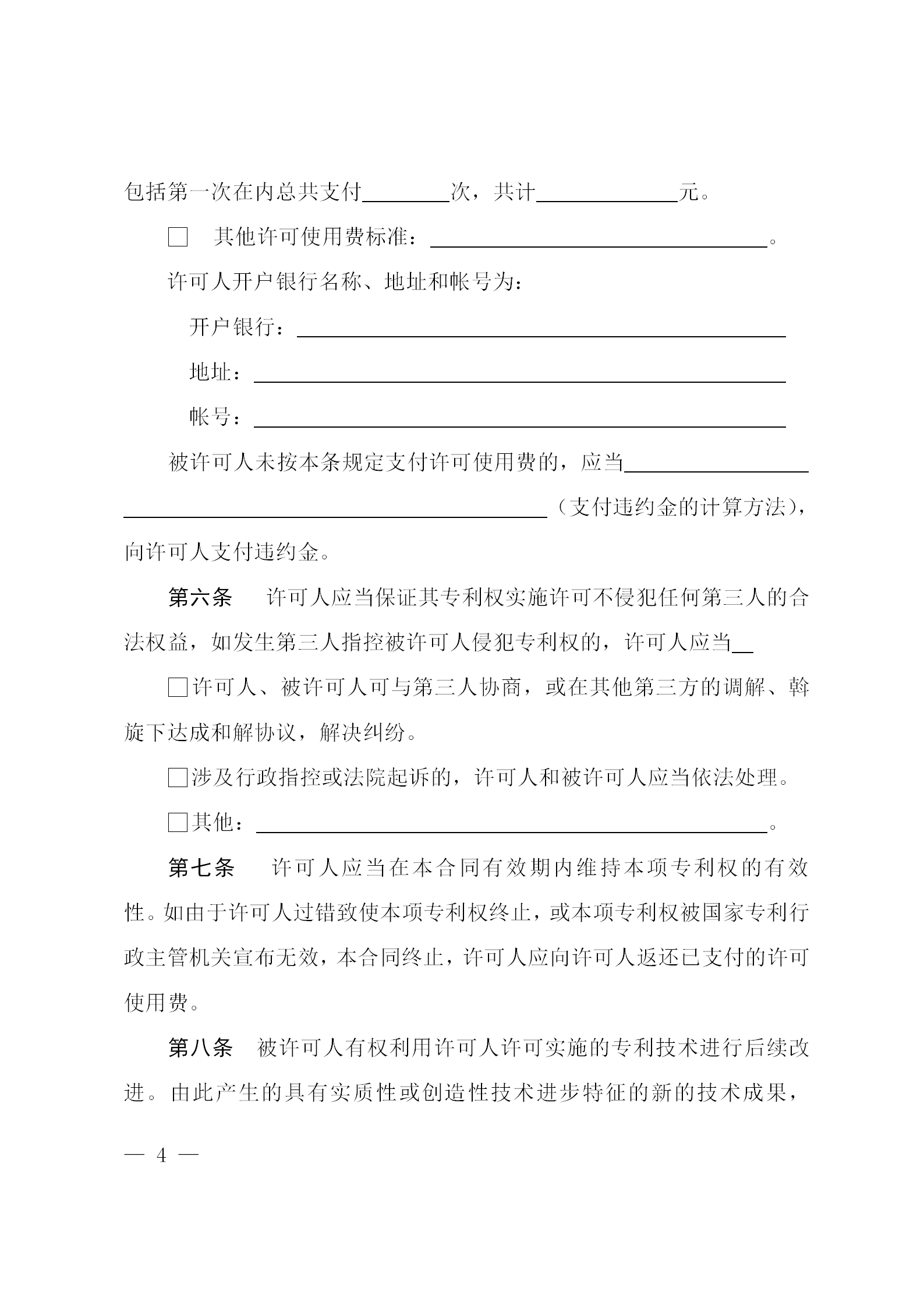 《北京市專利開放許可試點工作方案》全文發(fā)布！  ?