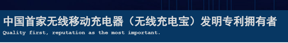 一份無效兩份請求，一移動無線充電專利被無效！權利人疑似NPE