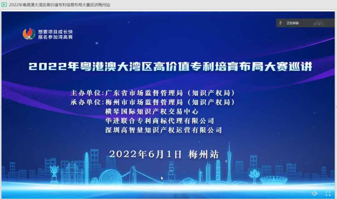 2022年粵港澳大灣區(qū)高價(jià)值專利培育布局大賽肇慶站、梅州站、陽江站圓滿舉辦！