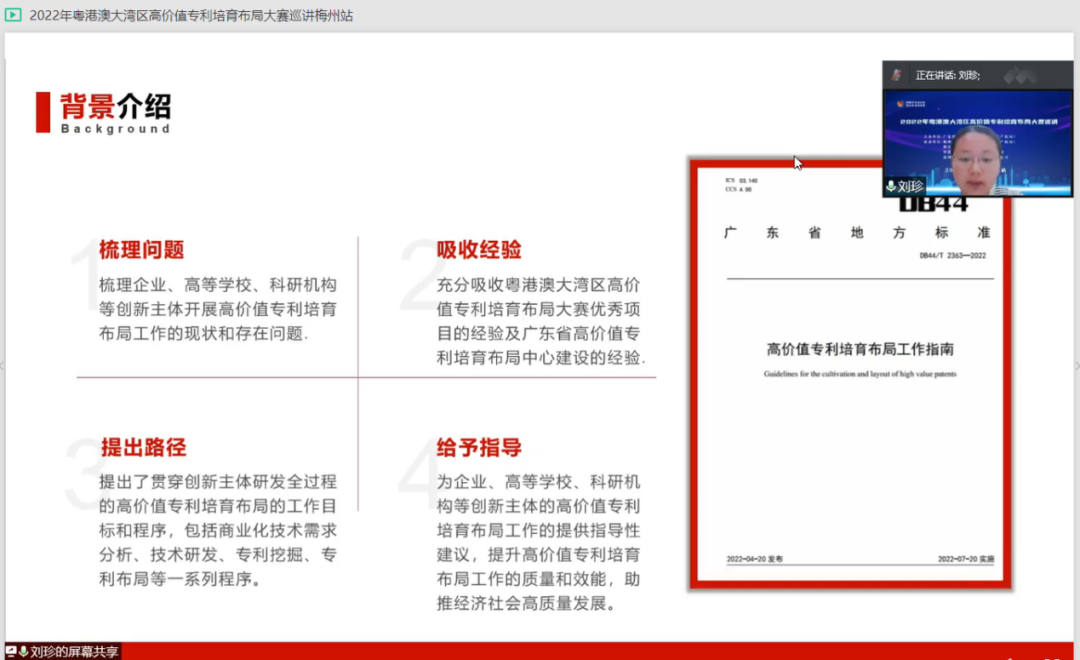 2022年粵港澳大灣區(qū)高價(jià)值專利培育布局大賽肇慶站、梅州站、陽江站圓滿舉辦！