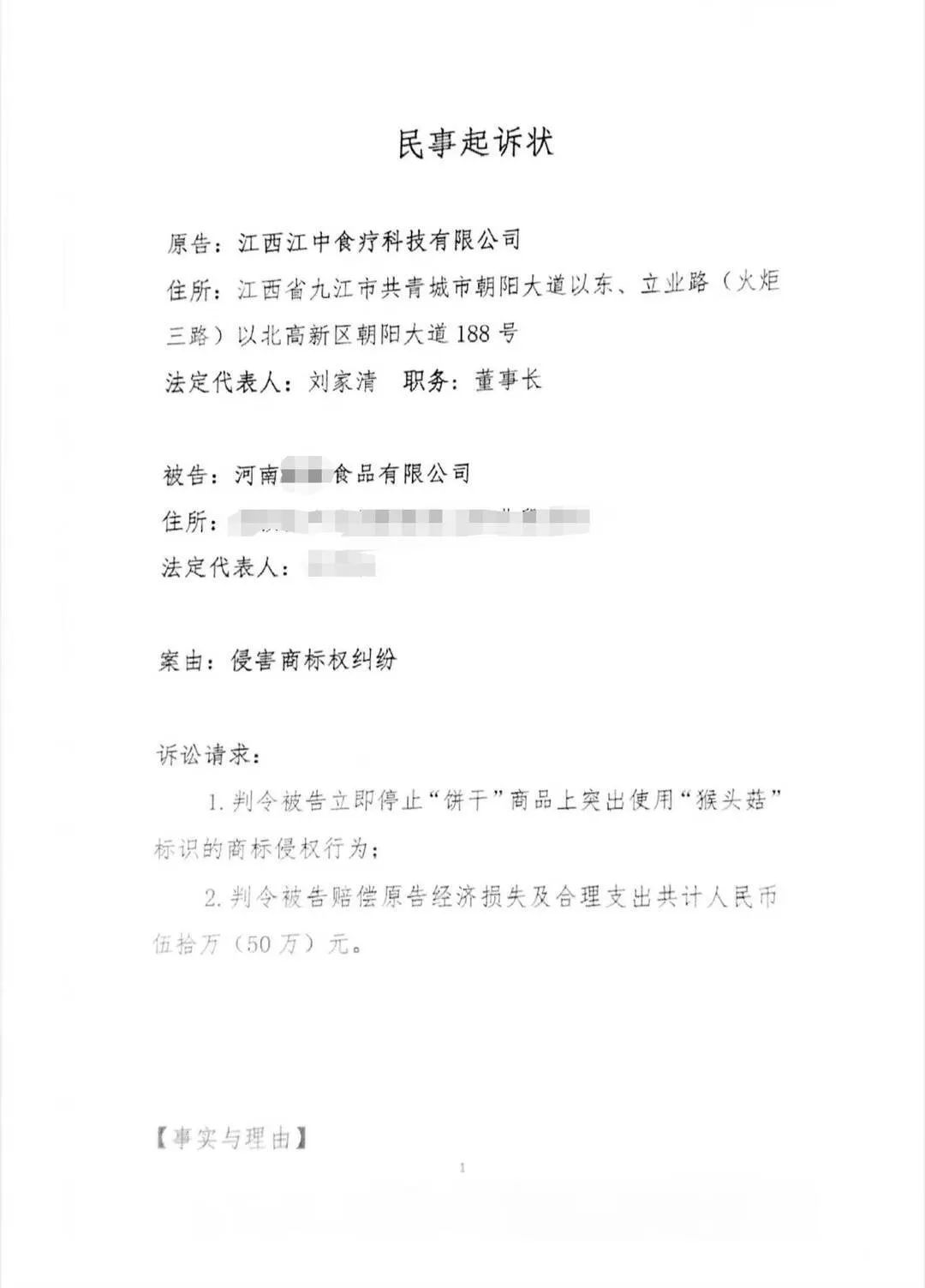 “猴姑”把“猴頭菇”告了！有企業(yè)稱(chēng)停產(chǎn)3年被索50萬(wàn)  ?