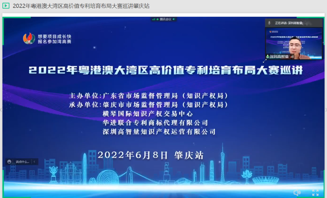 2022年粵港澳大灣區(qū)高價值專利培育布局大賽肇慶站圓滿舉辦！