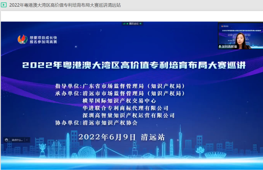 2022年灣高賽巡講在清遠(yuǎn)圓滿舉辦！  ?