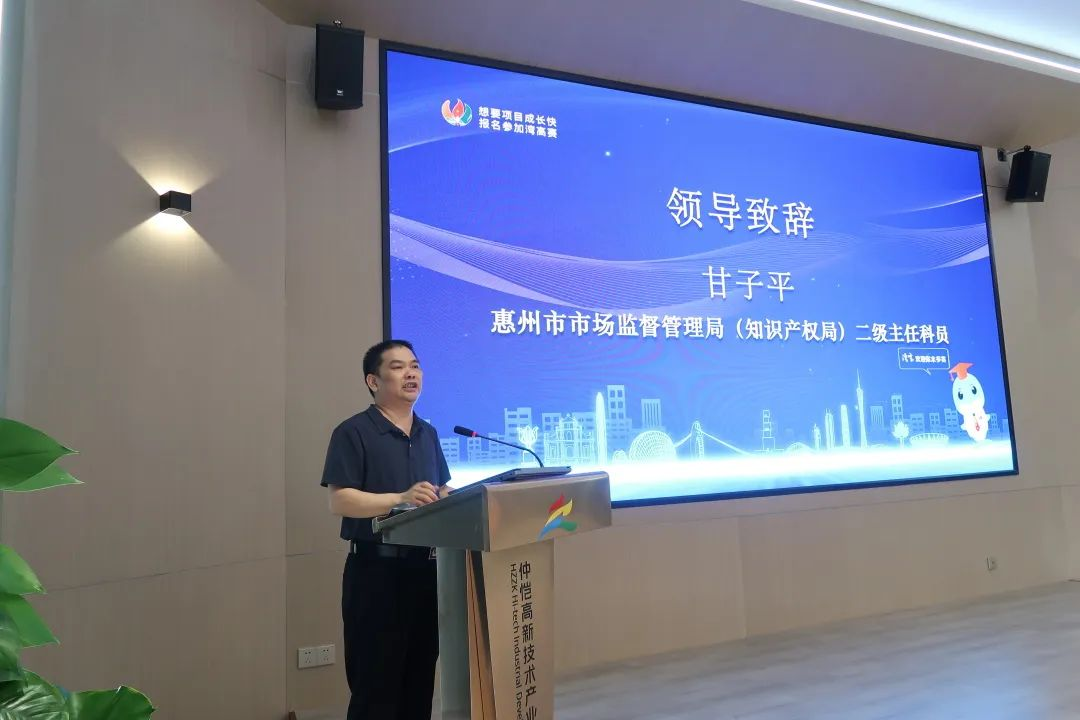 2022年粵港澳大灣區(qū)高價值專利培育布局大賽巡講惠州仲愷站暨惠州市專利轉化對接活動