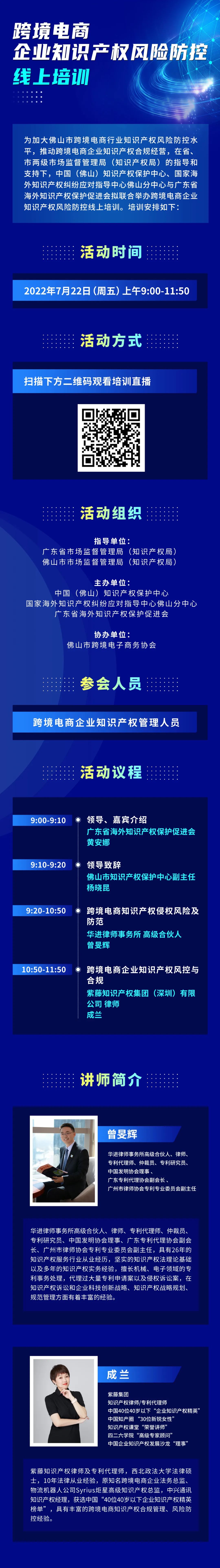 今日上午9:00直播！跨境電商企業(yè)知識產(chǎn)權風險防控線上培訓邀您參加！