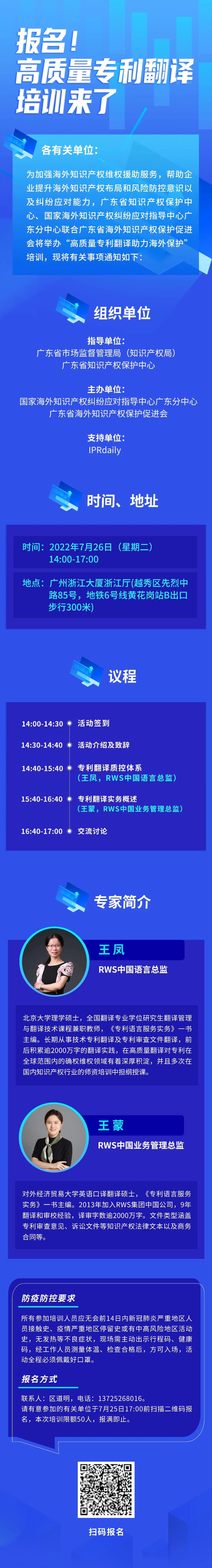 周二14:00！高質(zhì)量專利翻譯培訓(xùn)邀您參加  ?