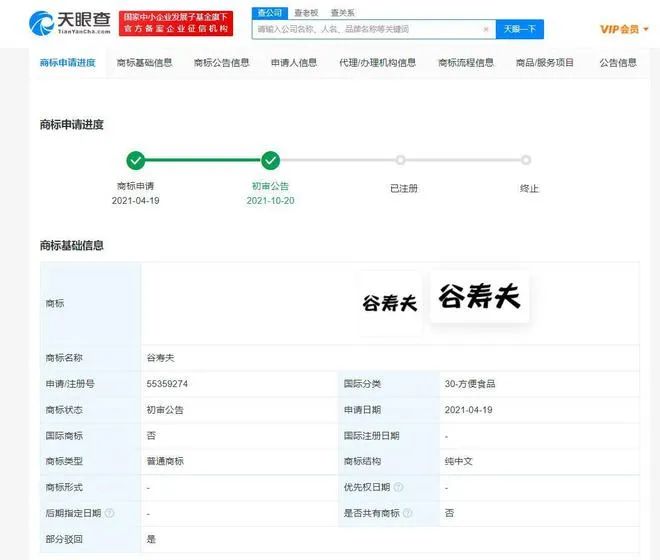 #晨報#吳啊萍供奉的谷壽夫，被申請注冊商標(biāo)！代理公司回應(yīng)：不知其為戰(zhàn)犯，已申請注銷；中山中院知識產(chǎn)權(quán)審判庭揭牌成立