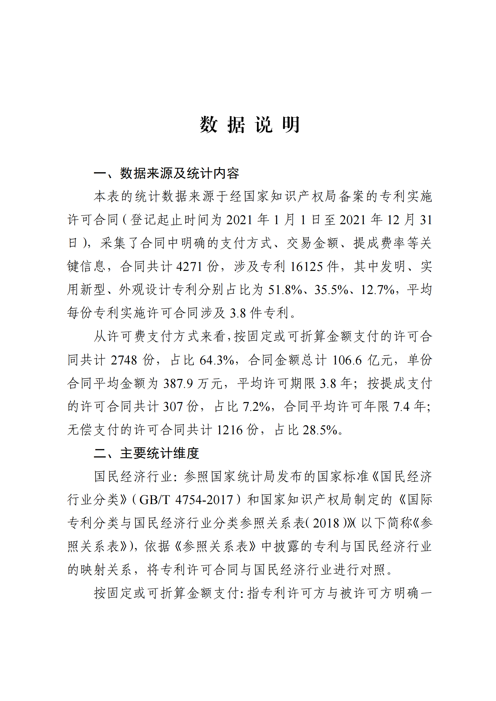 國知局：2021年度及近五年備案的專利實施許可合同有關(guān)數(shù)據(jù)公布！