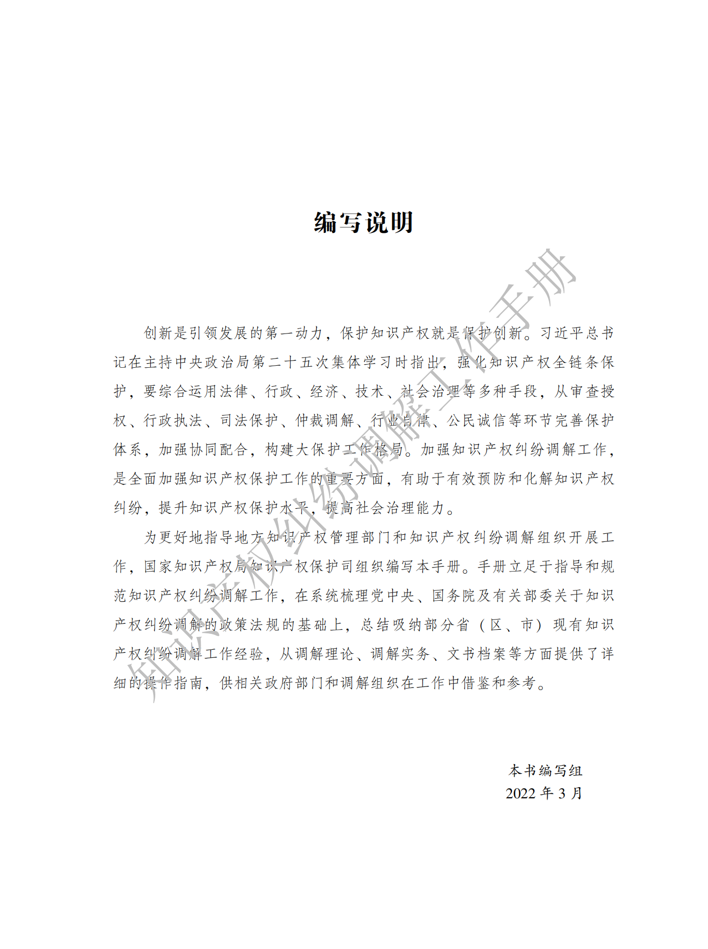 國(guó)知局：《知識(shí)產(chǎn)權(quán)糾紛調(diào)解工作手冊(cè)》全文發(fā)布！  ?