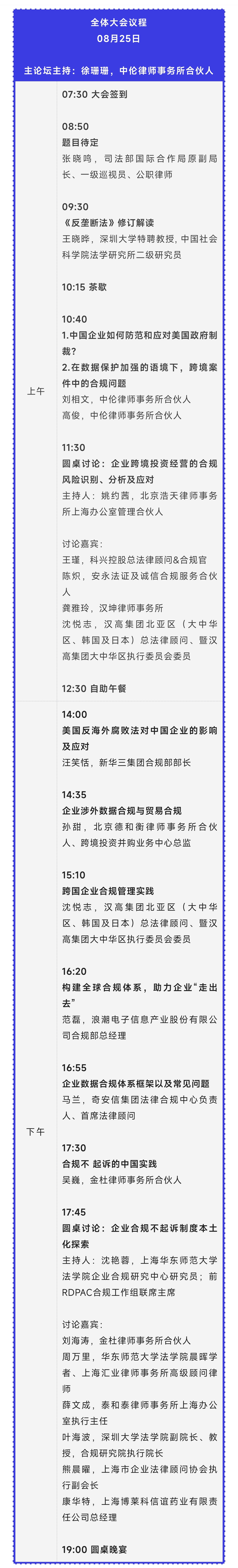 8月25-26日，蘇州 | 企業(yè)合規(guī)管理與實務大會誠邀請您出席！