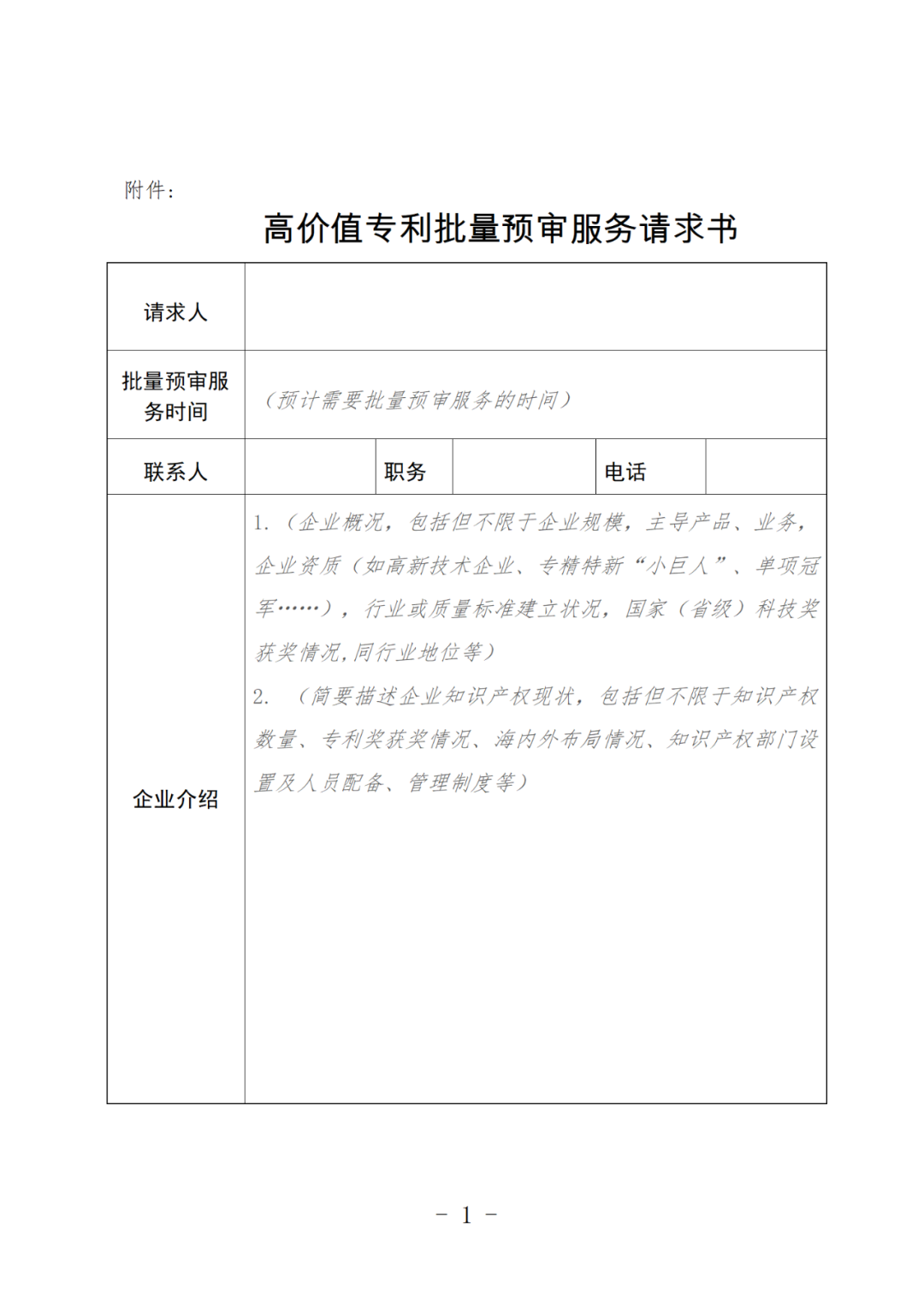 符合這4種條件即可申請高價值專利批量預審服務！  ?