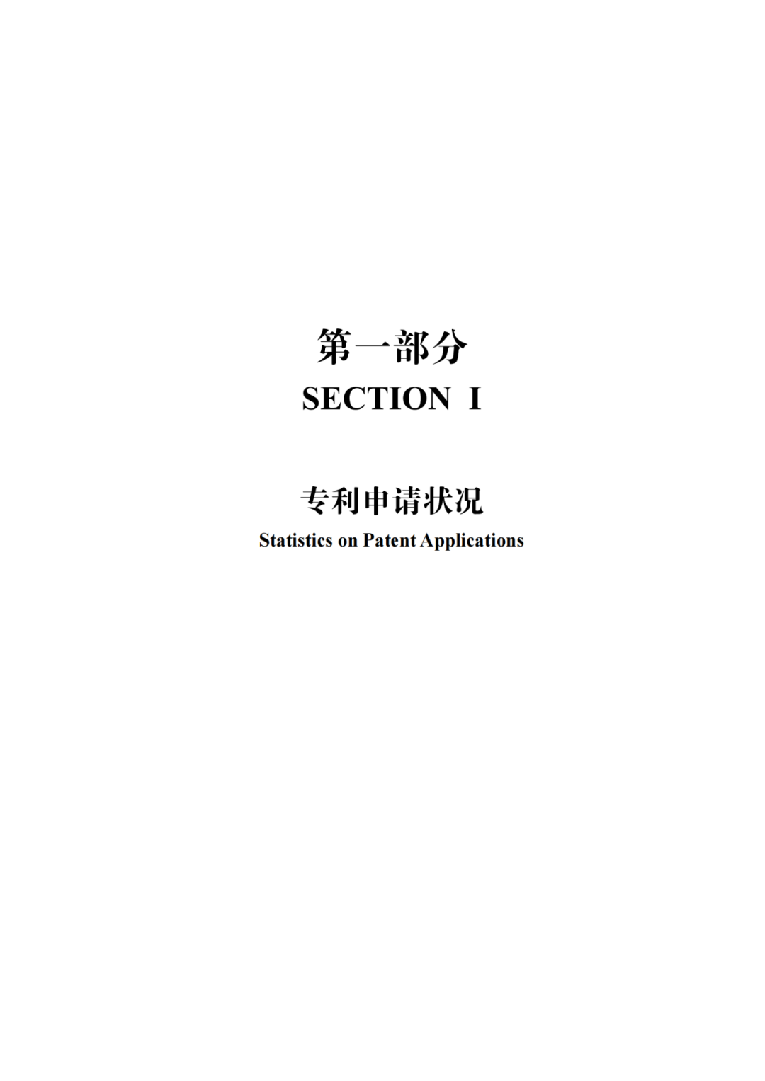 國知局：《2021年知識產權統(tǒng)計年報》全文發(fā)布！  ?