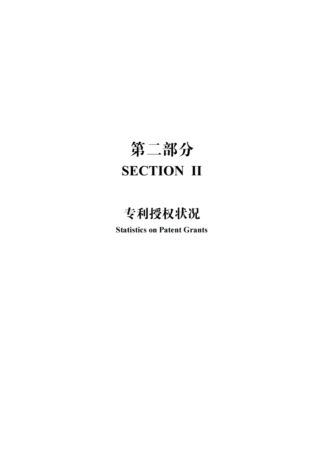 國知局：《2021年知識產權統(tǒng)計年報》全文發(fā)布！  ?