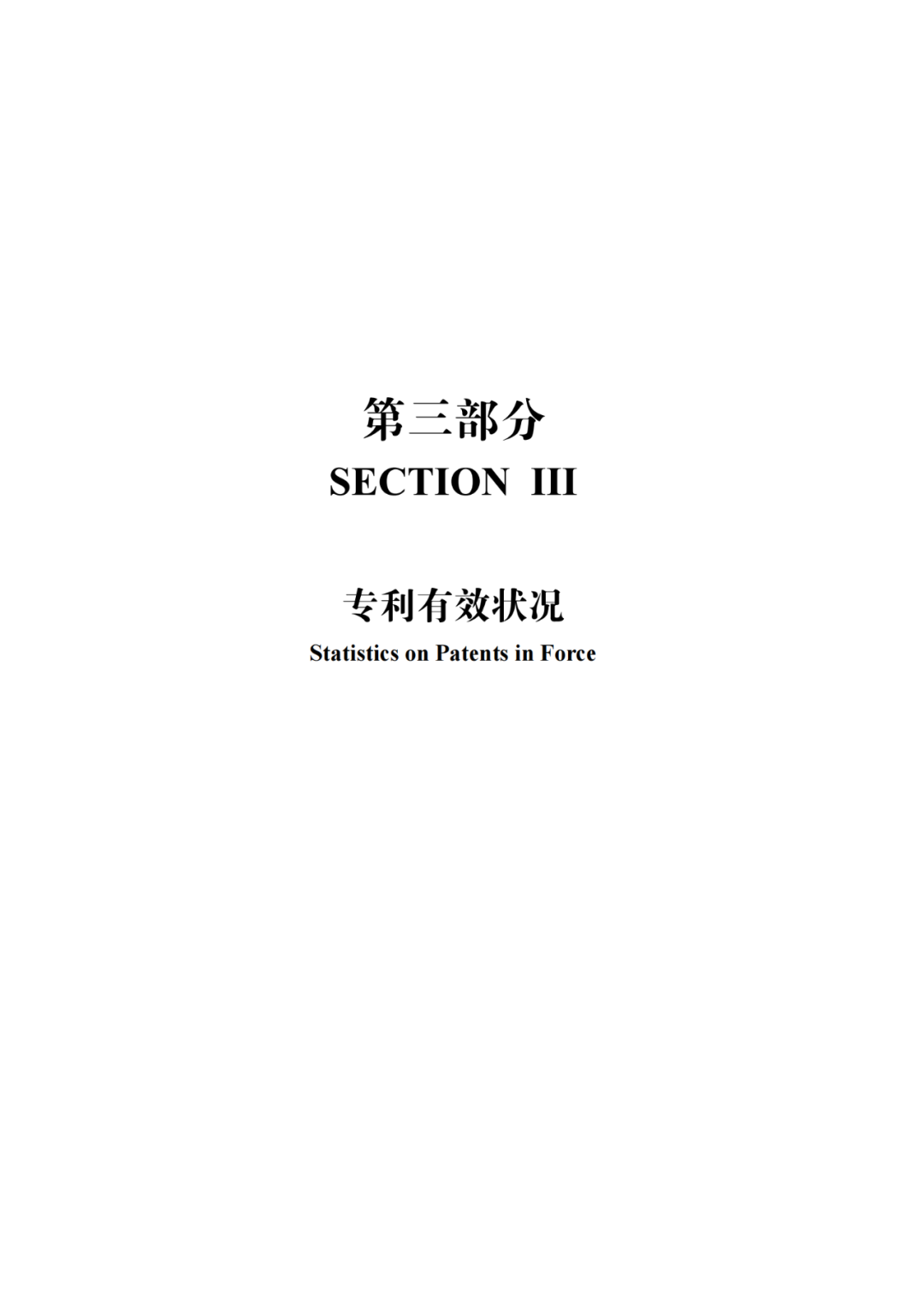 國知局：《2021年知識產權統(tǒng)計年報》全文發(fā)布！  ?