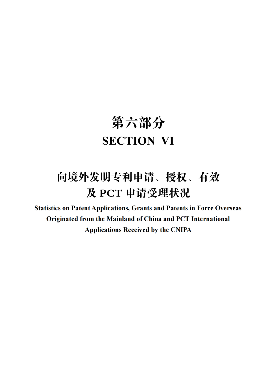 國知局：《2021年知識產權統(tǒng)計年報》全文發(fā)布！  ?