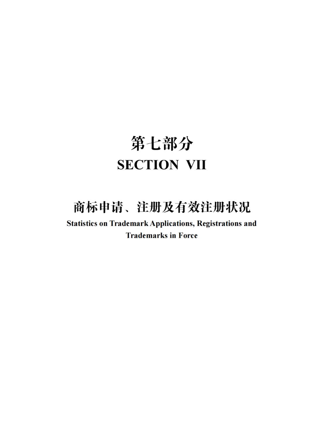 國知局：《2021年知識產權統(tǒng)計年報》全文發(fā)布！  ?