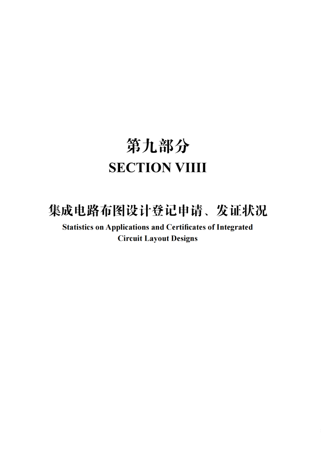 國知局：《2021年知識產權統(tǒng)計年報》全文發(fā)布！  ?