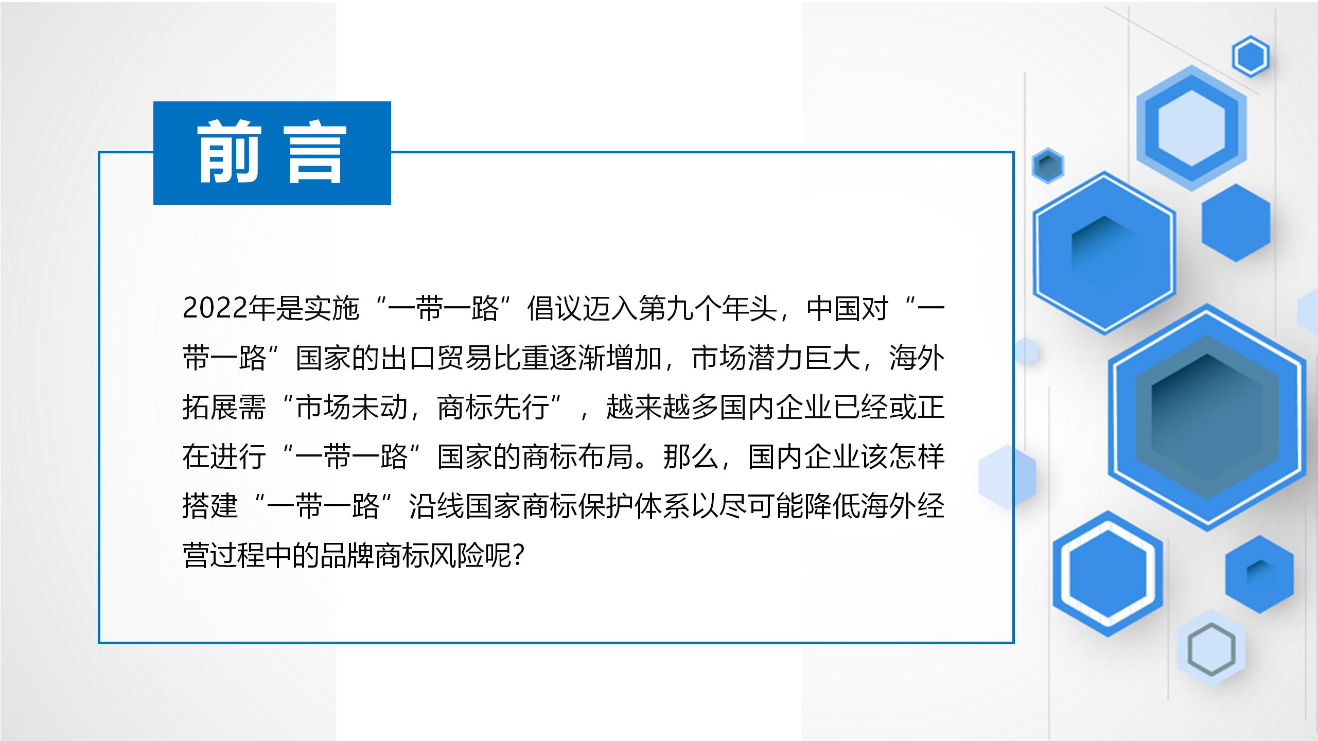 “‘一帶一路’沿線國家商標(biāo)法律實(shí)踐”IPRdaily作者見字不如見面線上沙龍分享會圓滿結(jié)束！