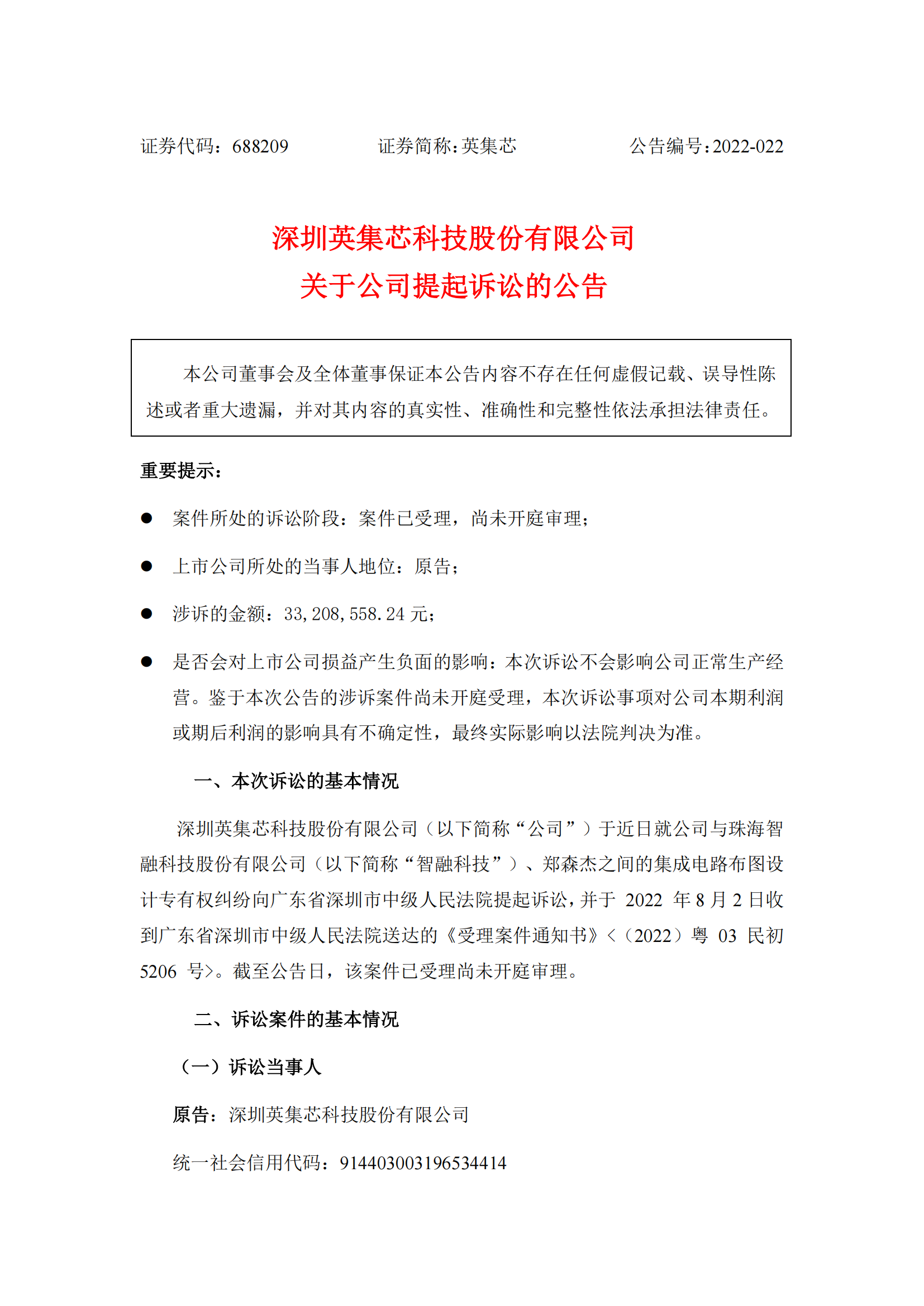 智融科技IPO關(guān)鍵時(shí)刻遭英集芯起訴專利侵權(quán)，涉訴金額約3320.86萬元！