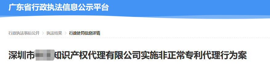 因涉嫌代理2760件非正常專利申請，一代理機(jī)構(gòu)被罰5萬！