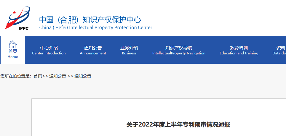 中國（合肥）知識產權保護中心2022年上半年專利預審申請合格率為71%